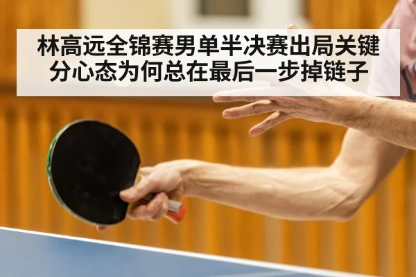 table tennis player concentration